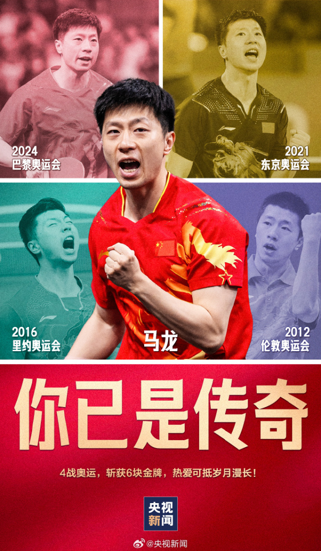 馬龍也成為自2012年以來,四屆奧運都至少拿下一面金牌的選手。圖/取自央視