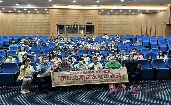 雲林基督教醫院15週年院慶系列活動 伊比利斯之友電影欣賞