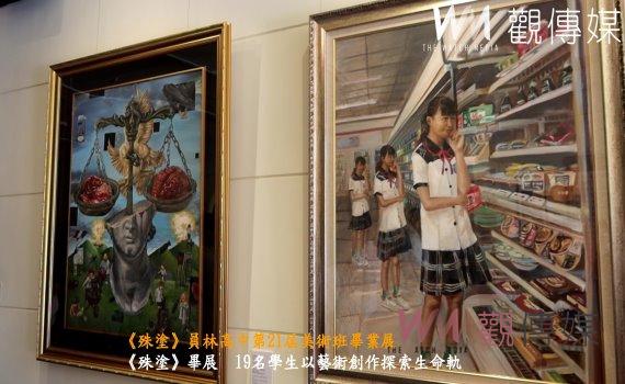 (有影片)/《殊塗》員林高中第21屆美術班畢業展 38件作品展現藝術創意