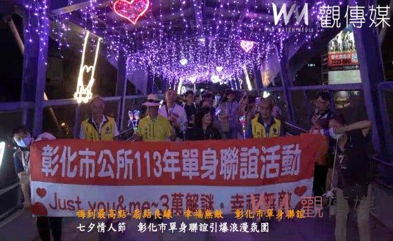 （有影片）／嗨到最高點~扇結良緣．幸福無敵　彰化市單身聯誼浪漫七夕