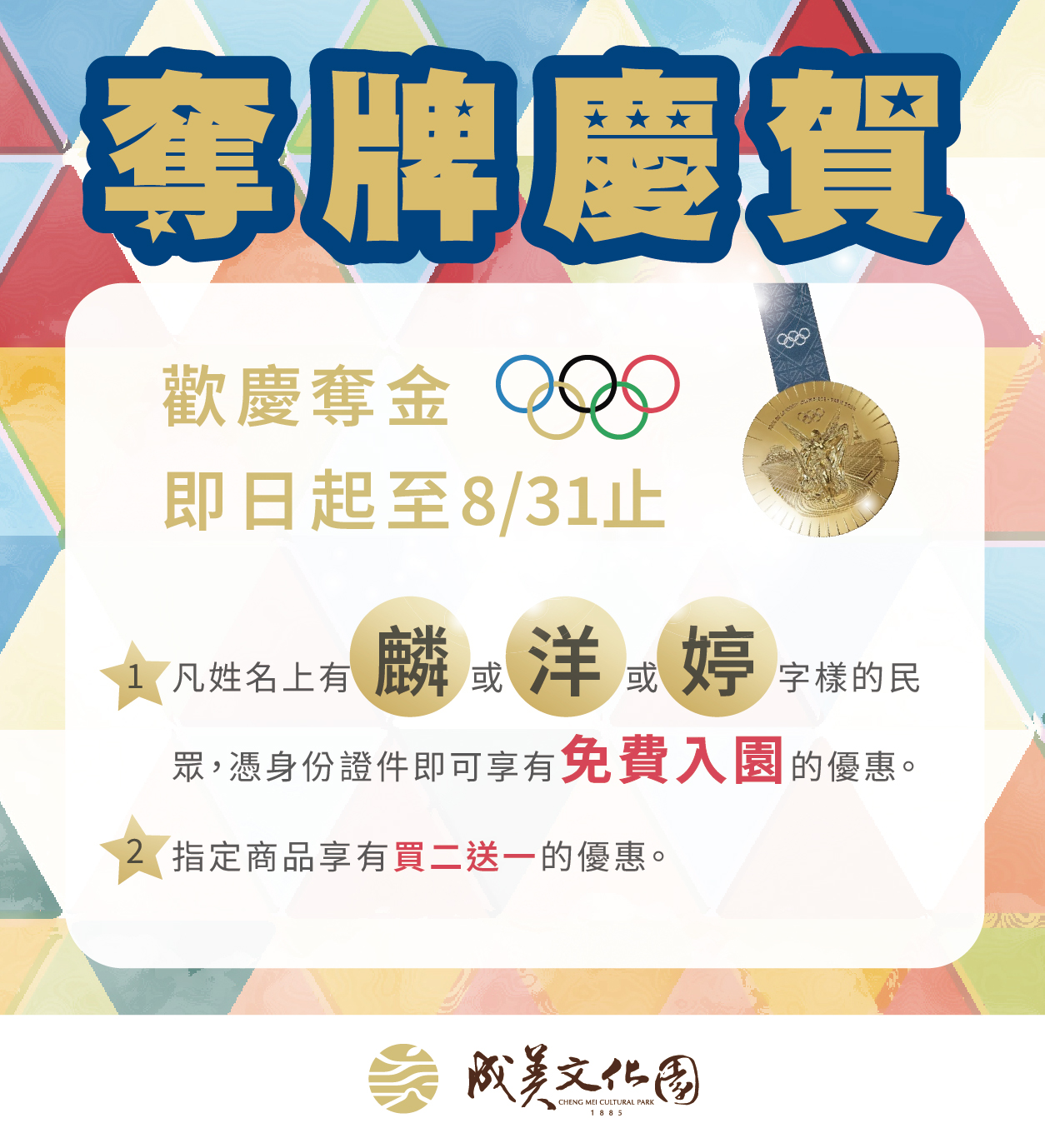 ▲有台版兼六園之稱_永靖鄉成美文化園,慶祝巴黎奧運摘金,推出名字裡有「麟、洋、婷」任1個字的民眾,8月厎前享免費入園優惠。(成美文化園提供)