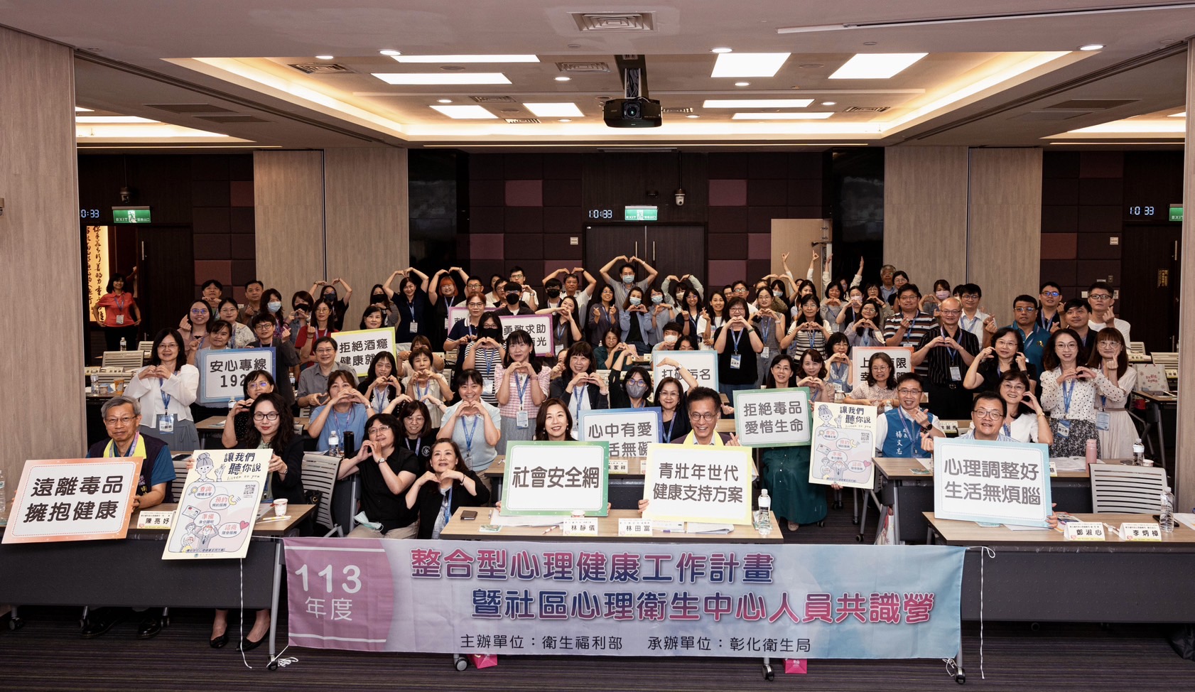 113年整合型心理健康工作計畫暨社區心理衛生中心人員共識營大合照
