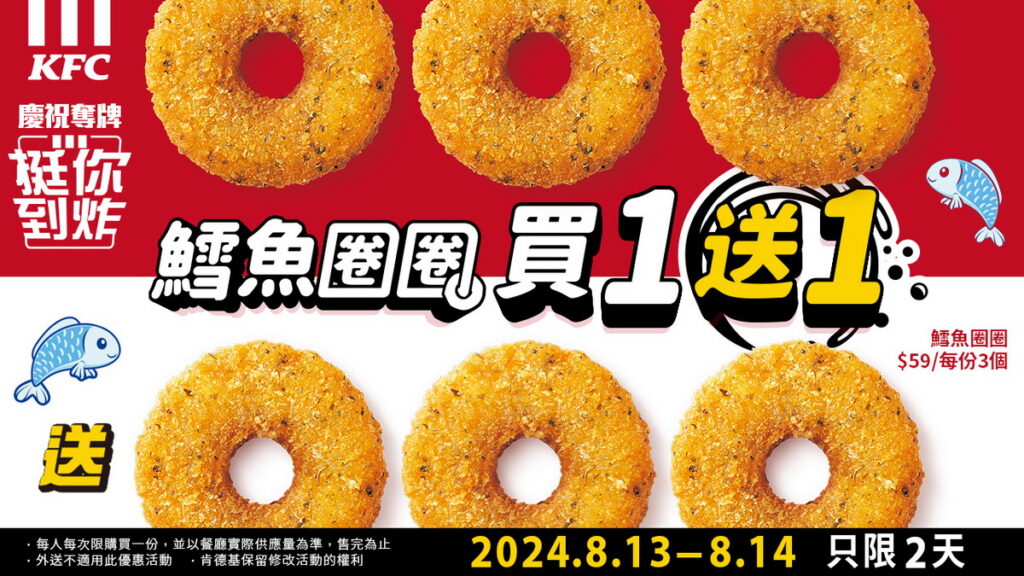 歡慶台灣好手接連奪牌!肯德基明星商品 買1送1優惠再一波!