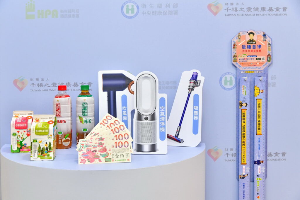千禧之愛基金會2024八九量腰日承辦國健署網路活動「代謝三五成群_瘦腰就贏」贈品豐富,除健康飲品超商禮券外還可抽萬元精品家電