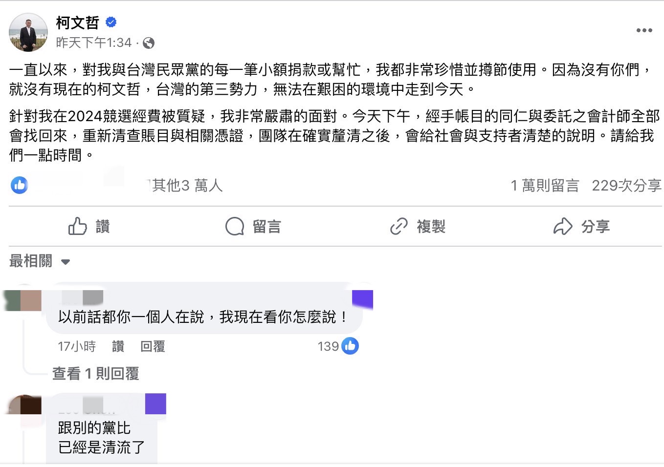柯文哲政治獻金疑雲擴大 涉嫌偽造文書遭控告