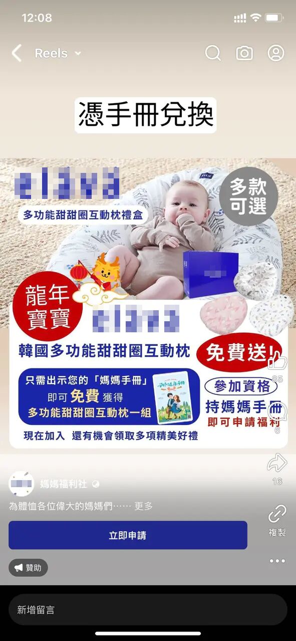 注意！臉書一頁式廣告「買東西贈紅利」　專門坑殺準媽媽 271