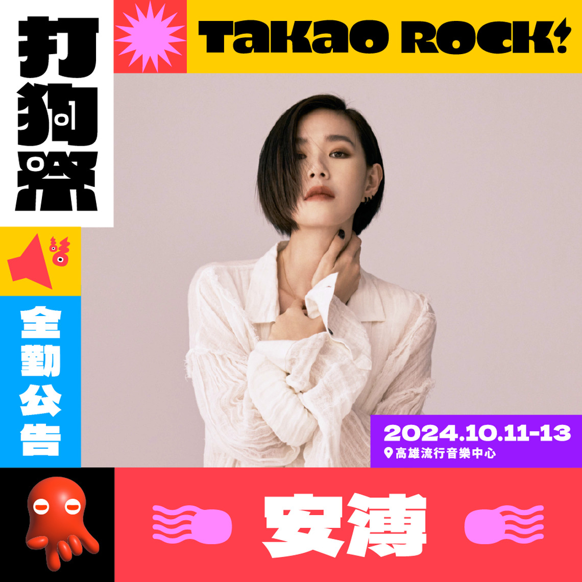 漾新聞|打狗祭再公布驚喜卡司 唯一全勤安溥喊想當吉祥物
