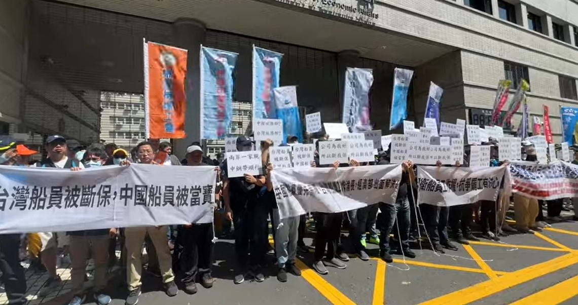 漾新聞|質疑保障中國船員欺壓台灣船員 中運工會爭取工作權上街抗議 中運澄清台籍船員比例高達80%以上