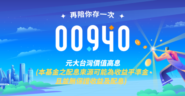 截取/元大官網