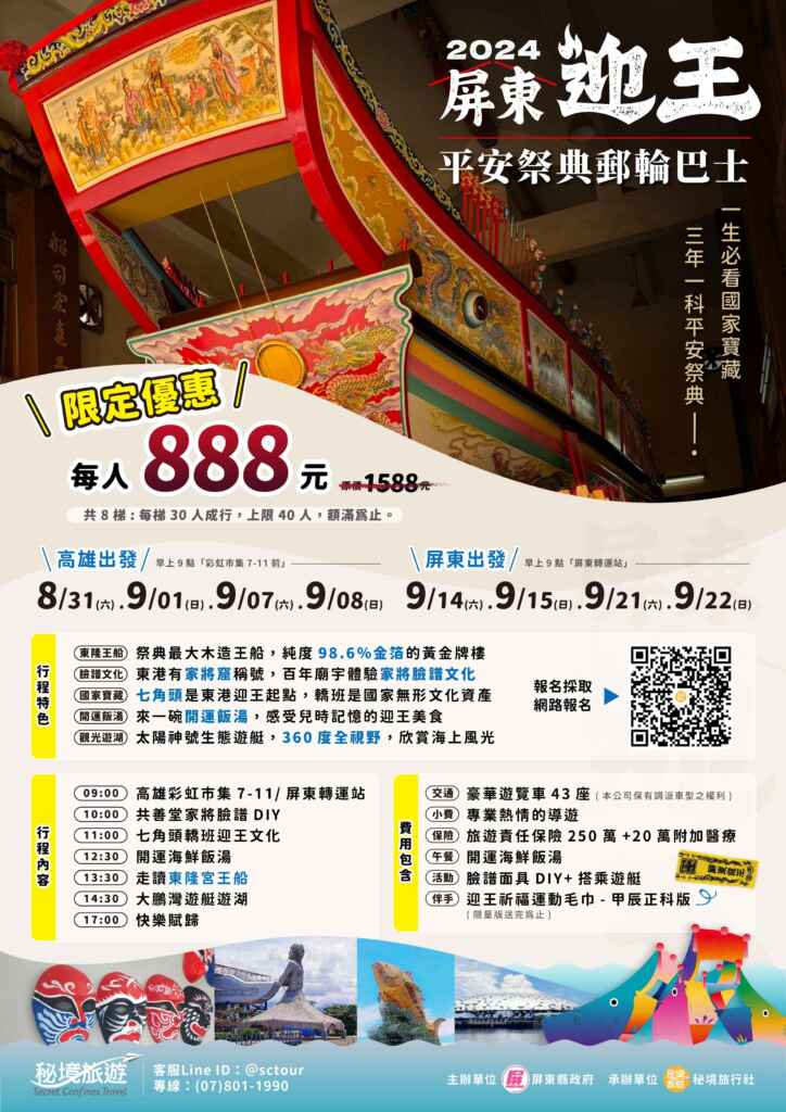 ▲ 屏東迎王祭典郵輪巴士限定優惠。（屏東縣政府提供）