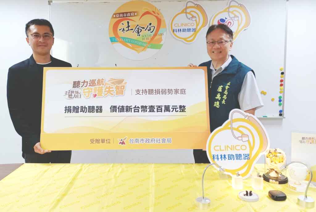 ▲科林助聽器「聽力巡航 守護失智」之公益捐贈,提供弱勢聽損族群免費的助聽器選配。(臺南市政府提供)