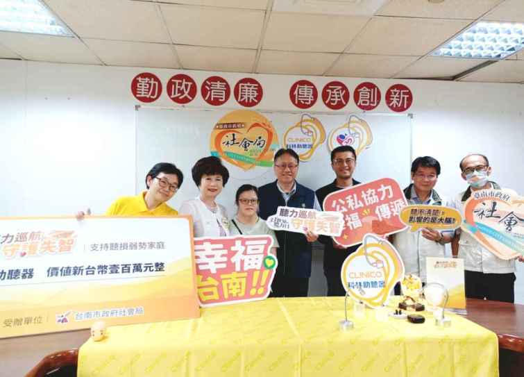 ▲「聽力巡航 守護失智」之公益捐贈公益捐贈期間至114年2月28日，只要為18歲以上臺南市民，領有低收或中低收入戶證明或為社福補助身分者，經臺南市永華或官田輔具中心評估有使用助聽器改善聽力之需求，則由輔具中心轉介至科林助聽器各服務據點，民眾可持轉介單至各據點索取助聽器。（臺南市政府提供）