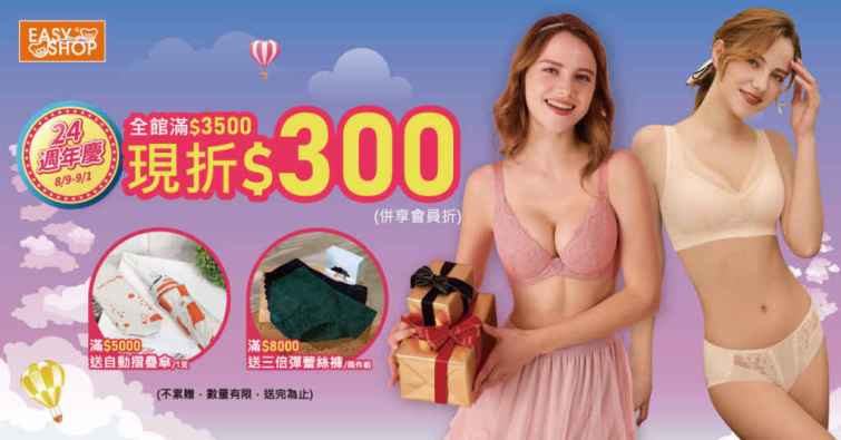 ▲24週年慶-滿$3500現折$300、滿額贈。（記者廖妙茜翻攝）
