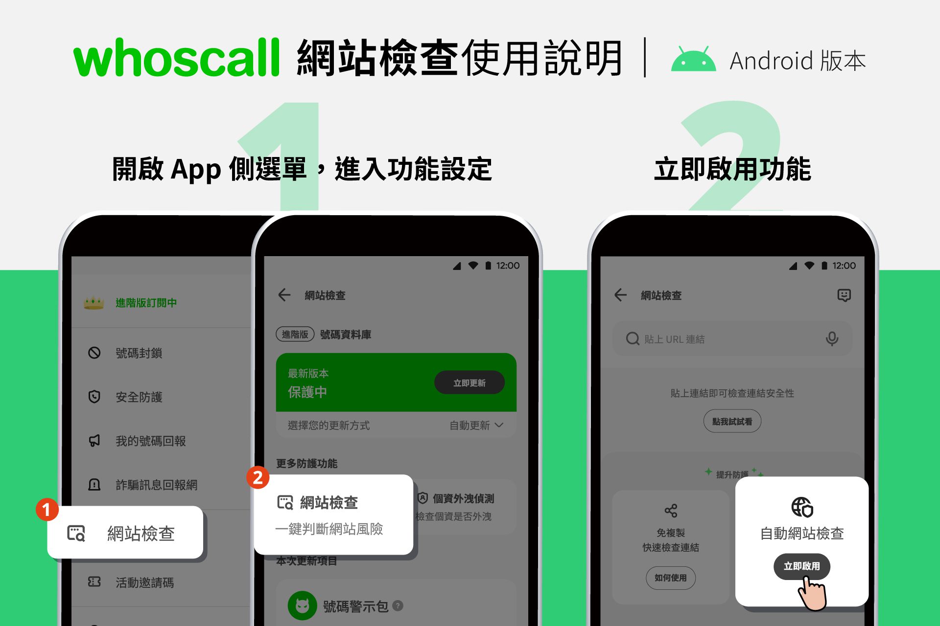 誤入詐騙網站？Whoscall 重磅新功能「網站檢查」一秒跳示警