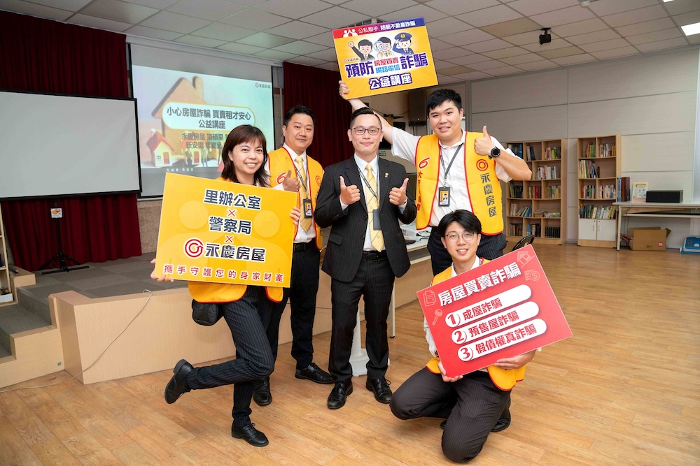 永慶房屋串連逾百位里長辦公益講座 邀北市警宣導防詐觀念 238 cnews124240812a09