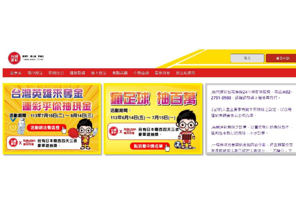 巴黎奧運台灣英雄表現亮眼 台灣運彩賽事銷售逾14億元 234 cnews204240812a07