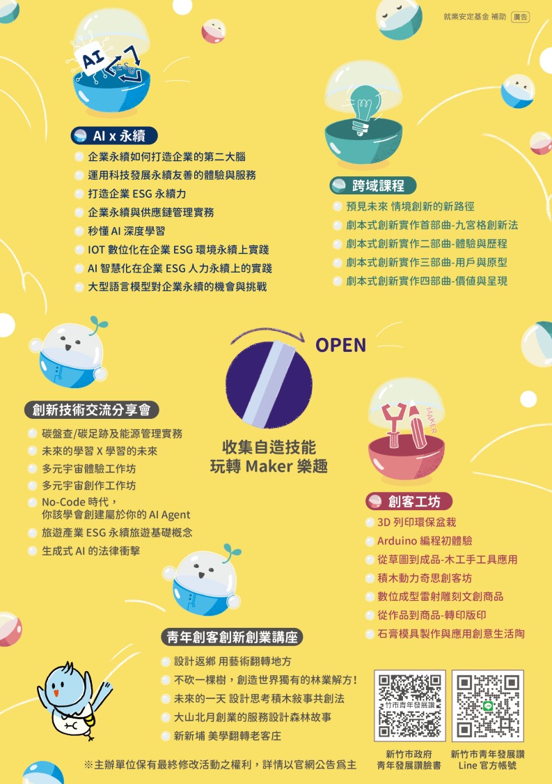 宣傳活動EDM。（圖/記者林照東翻攝）