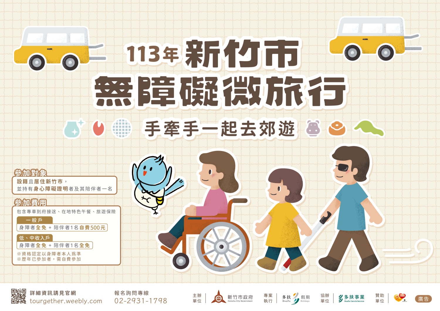 新竹市「無障礙微旅行」8/19啟程,首度增假日梯次, 6大路線邀身障朋友報名。(圖/記者林照東翻攝)