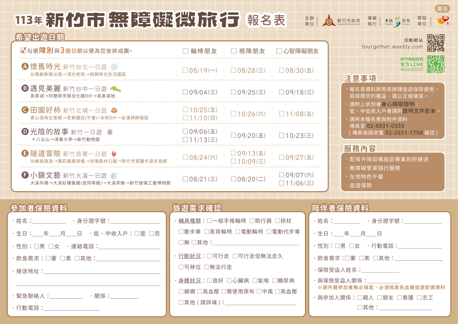 新竹市「無障礙微旅行」報名表。(圖/記者林照東翻攝)
