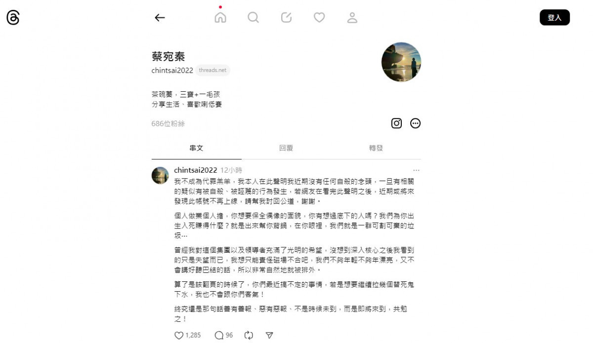 (圖/翻攝自蔡宛秦threads)
