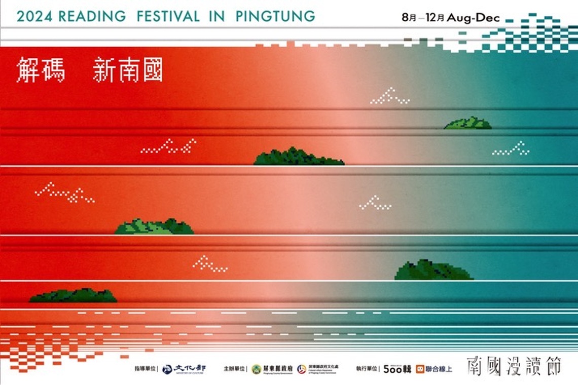 2024南國漫讀節8月底開跑  韓國轟動之作《82年生的金智英》作家趙南柱蒞屏分享