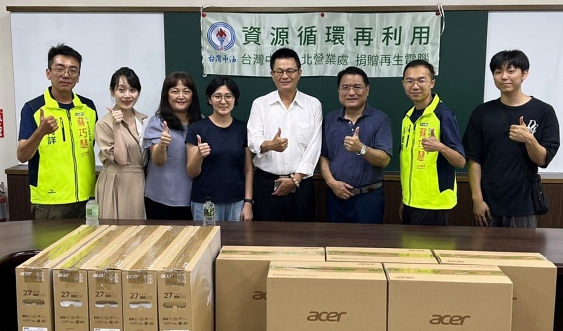 中油台北營業處捐贈學校再生電腦  資源再利用