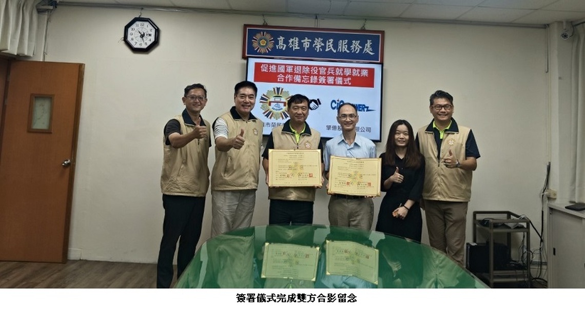 橫向連結各方就業資源 榮服處與廠商簽署就業合作備忘錄