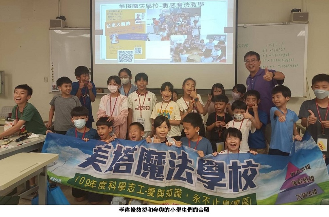 2024台東大魔數夏令營課程圓滿成功 適性且混齡的數感教學模式得到驗證