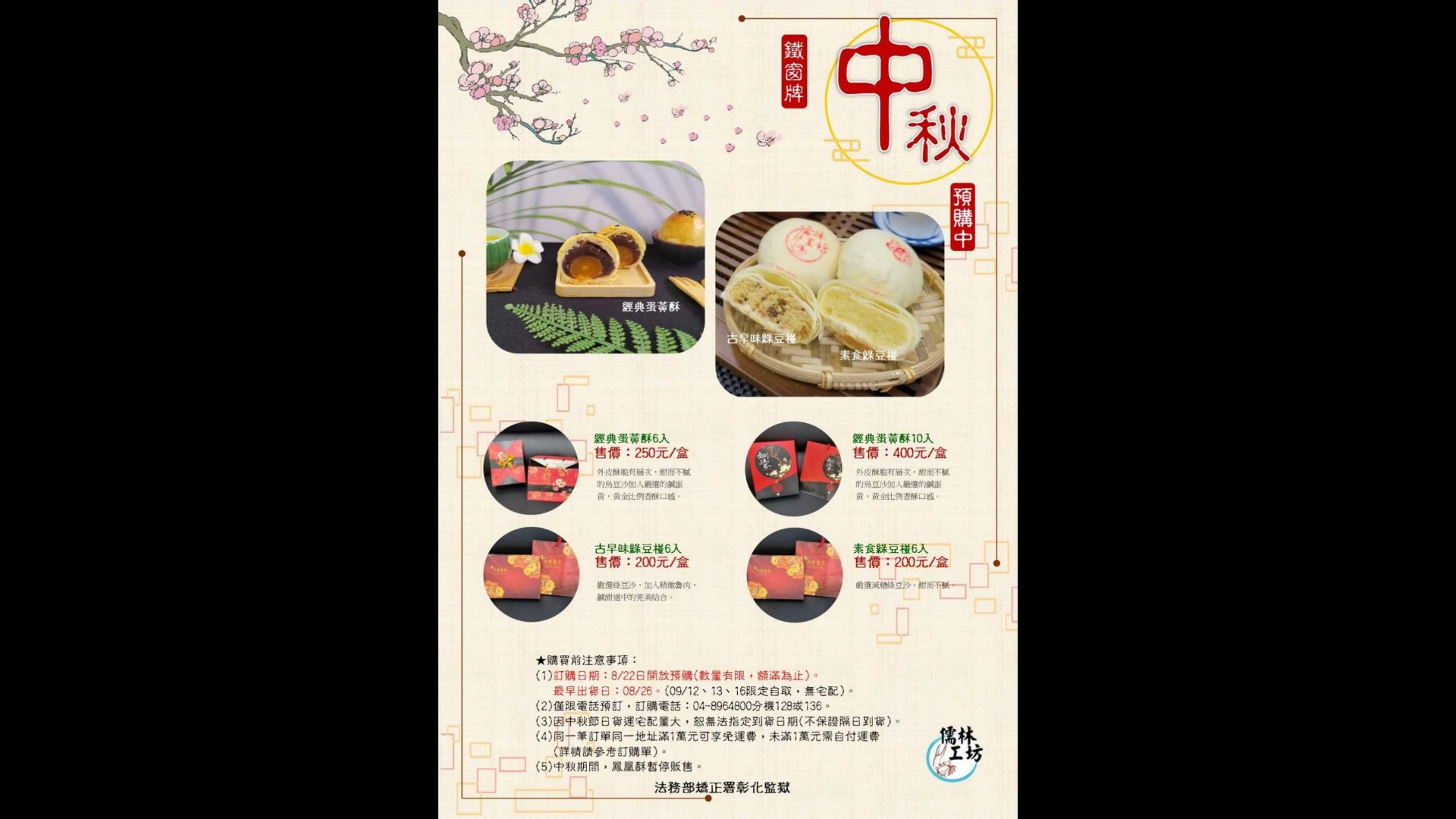 ▲號稱史上最難買的彰化監獄儒林工坊「鐵窗牌月餅」，將於8月22日起僅開放民眾電話訂購，由於蛋黃成本下降，價格也將調降。（記者張溎壕攝）
