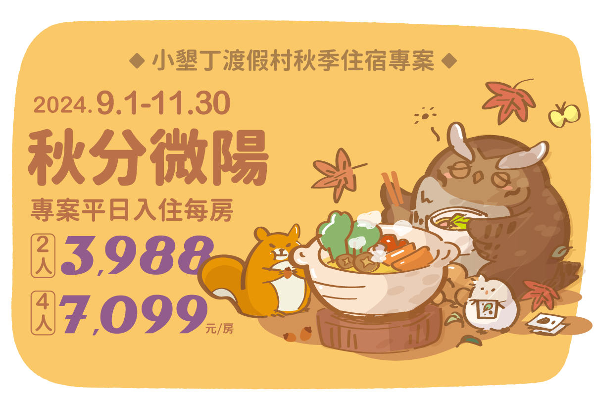 小墾丁渡假村國慶賞鷹體驗 限量獨家每人最低NT$1,571元!