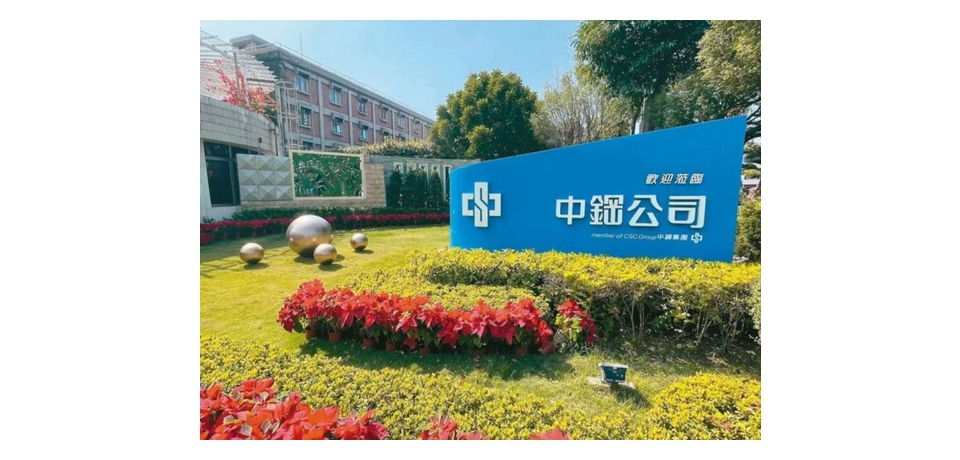 中鋼公司董事會通過112年度永續報告書核議案
