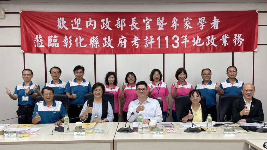 ▲內政部專門委員何圳達率領專家學者一行人今天蒞臨彰化縣政府,進行一年一度的地政業務督導考評。(彰化縣政府提供)