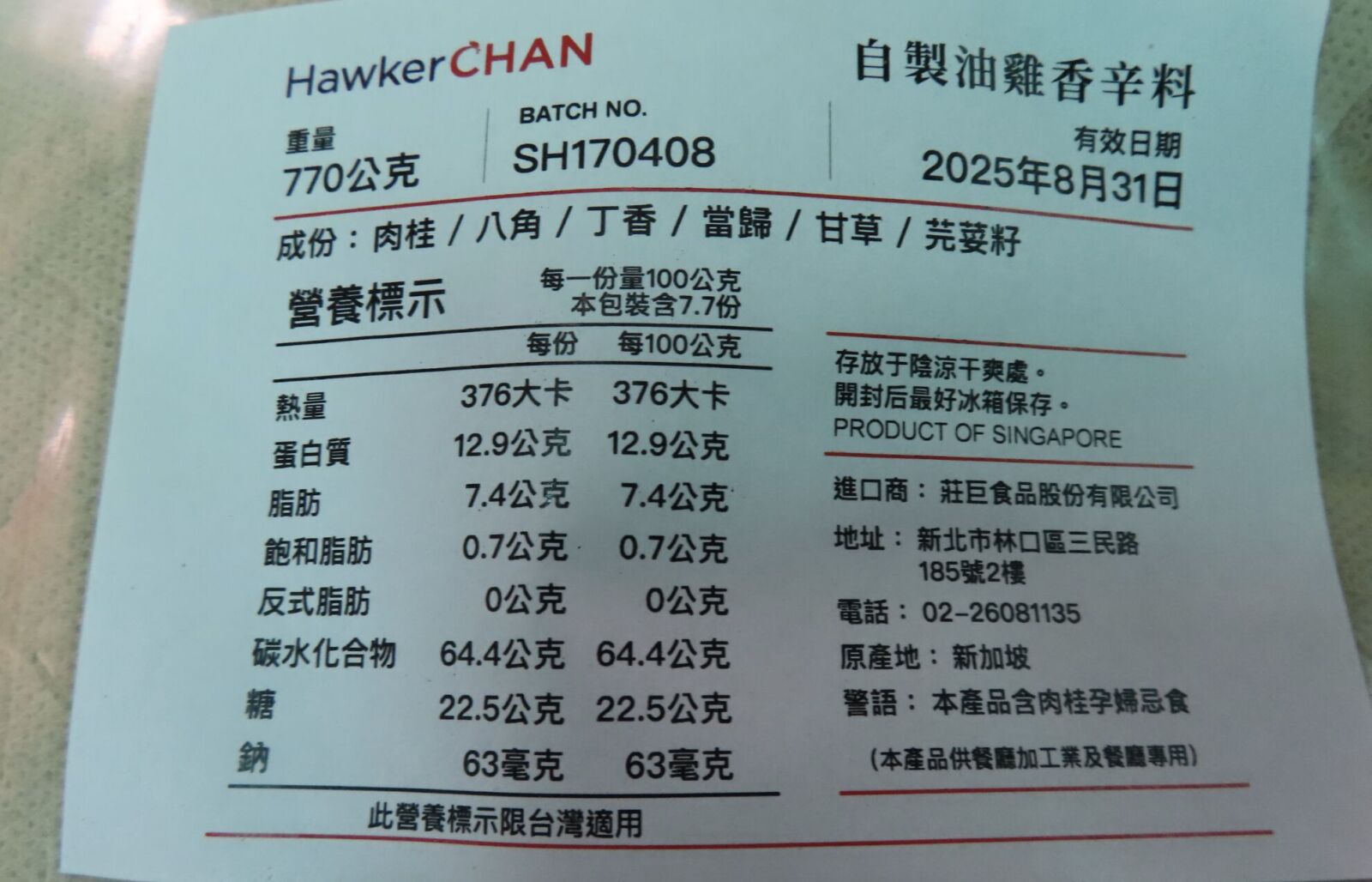上千公斤中國「辣椒粉」農藥出包！ 進口商旗下擁涓豆腐、北村豆腐家多品牌 251