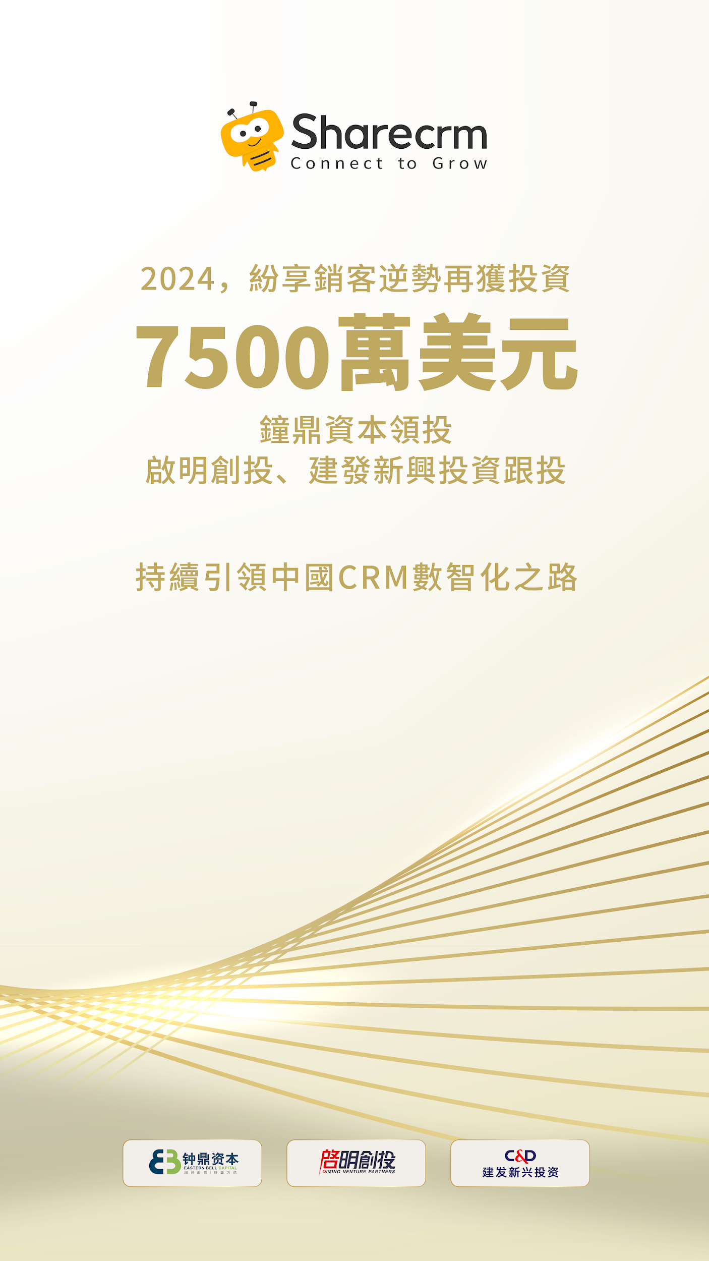 Sharecrm逆勢再獲7,500萬美元投資
