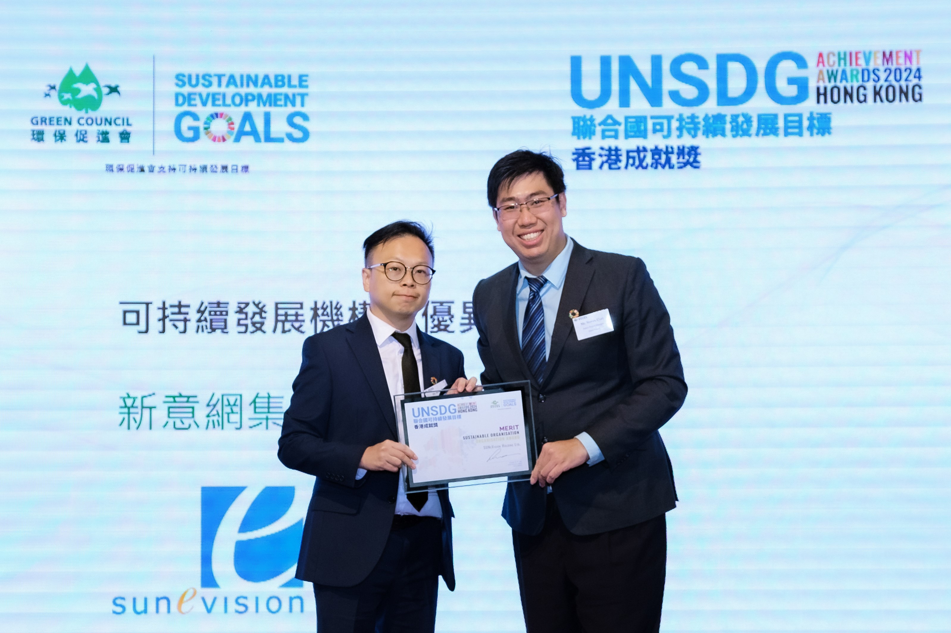 新意網獲頒聯合國可持續發展目標香港成就獎 2024 — 優異表現獎