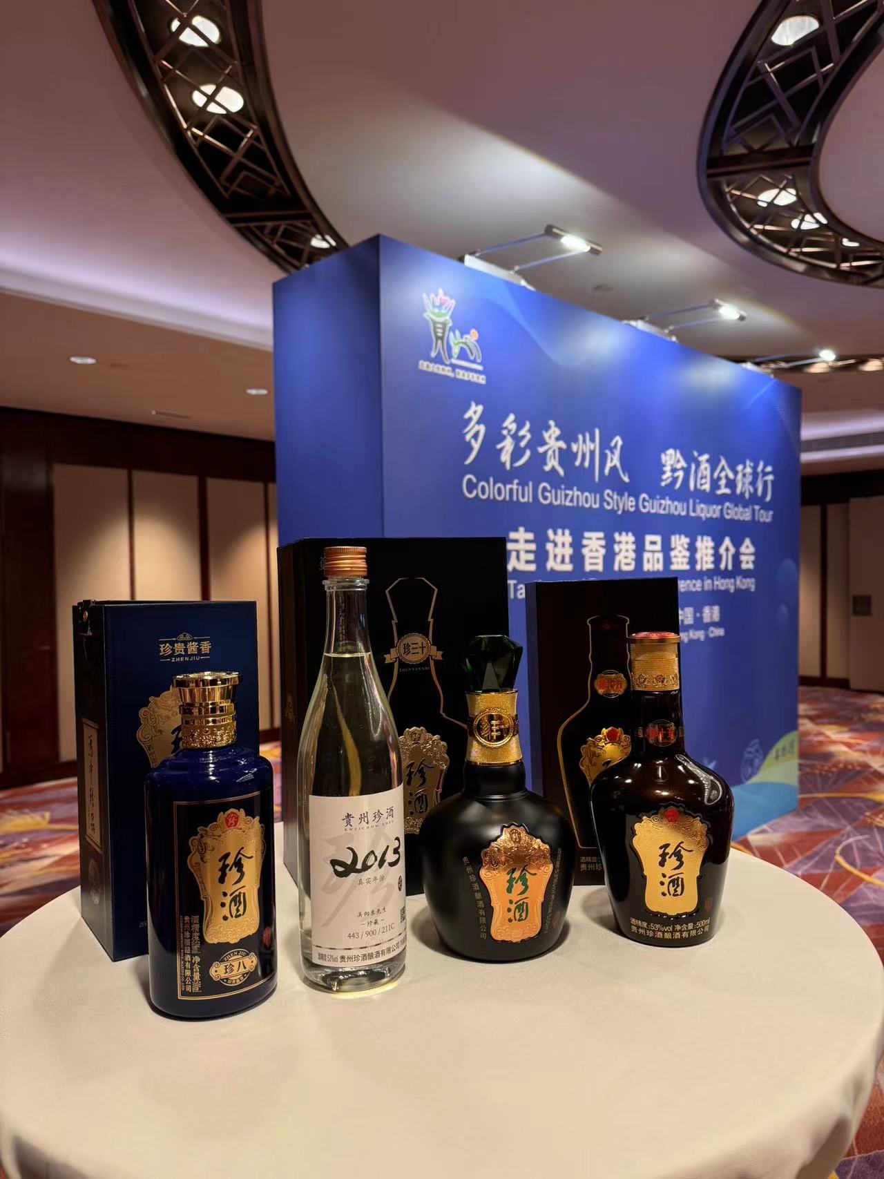 貴州珍酒獲邀出席「多彩貴州風 黔酒全球行」