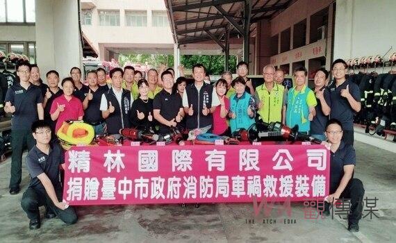 提升消防救災能量 精林國際有限公司捐贈中市消防局救援裝備