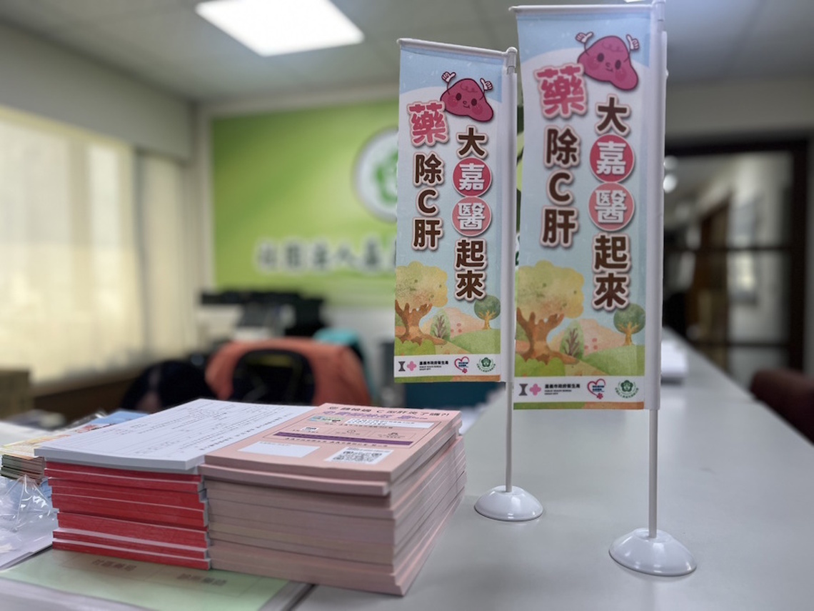 嘉義市衛生局與藥師公會「藥除C肝 大嘉醫起來」宣誓啟動