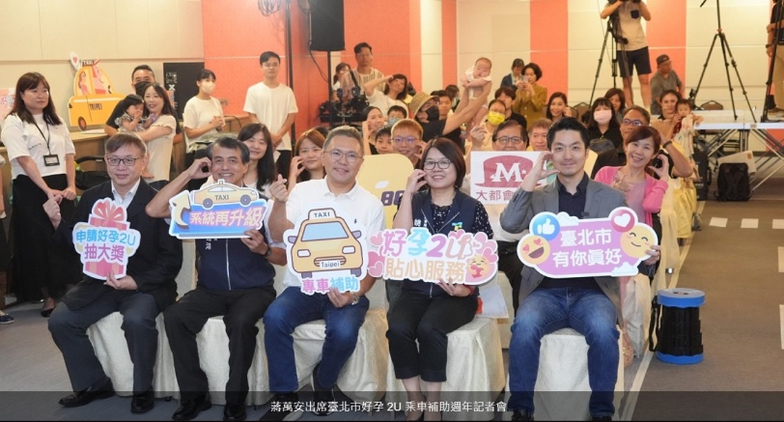 好孕 2U 乘車補助滿週年 蔣萬安:擴大服務讓媽咪更便利!