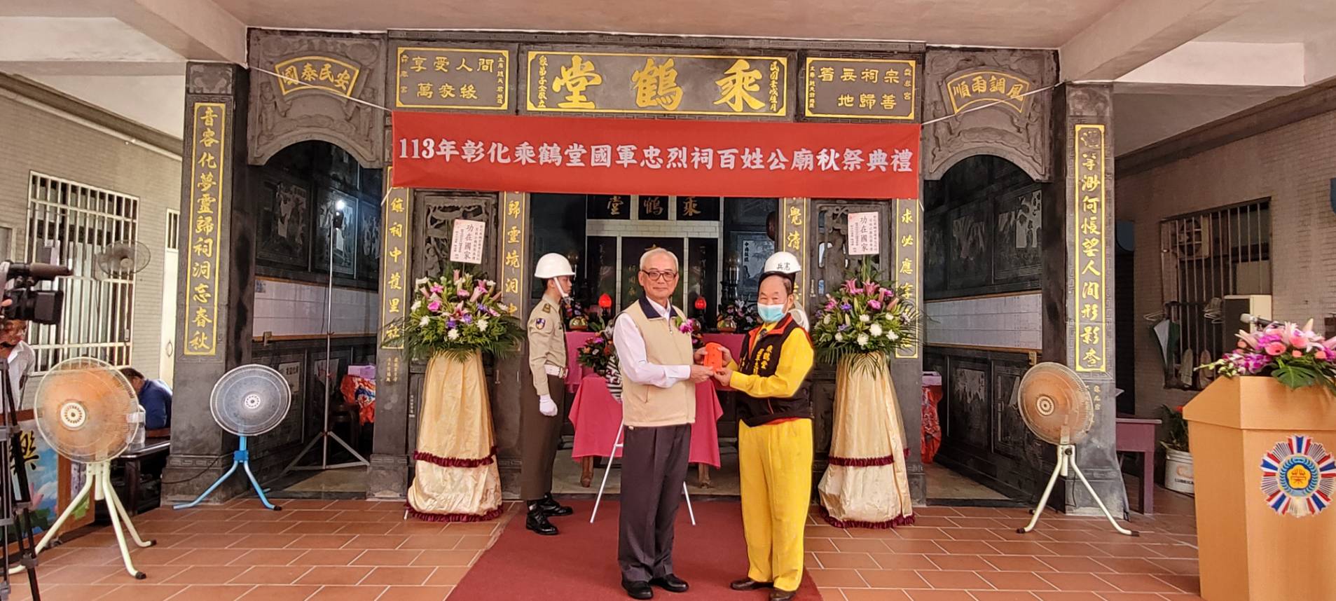 ▲113年彰化乘鶴堂國軍忠烈祠百姓公廟秋祭典禮，由退輔會副主任委員陳進廣主祭。（記者張溎壕攝）