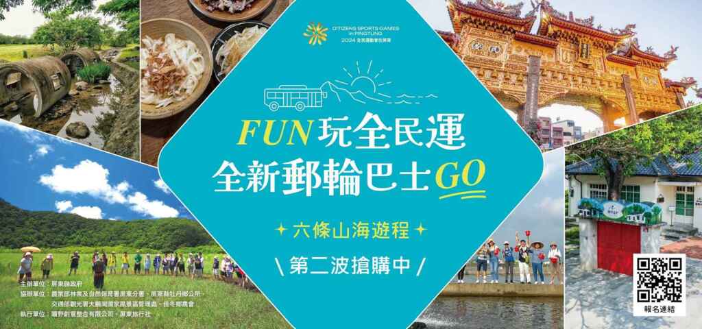 ▲6條郵輪巴士於8~10月間,週週都有精彩遊程,每款主題遊程各有6個梯次,每梯次限量40人。(屏東縣政府提供)