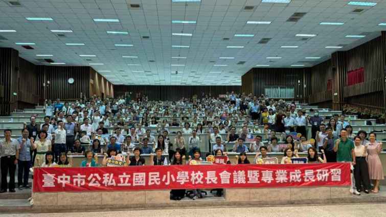 ▲中市113學年國小校長會議今8月14日登場大合照。（記者廖妙茜翻攝）