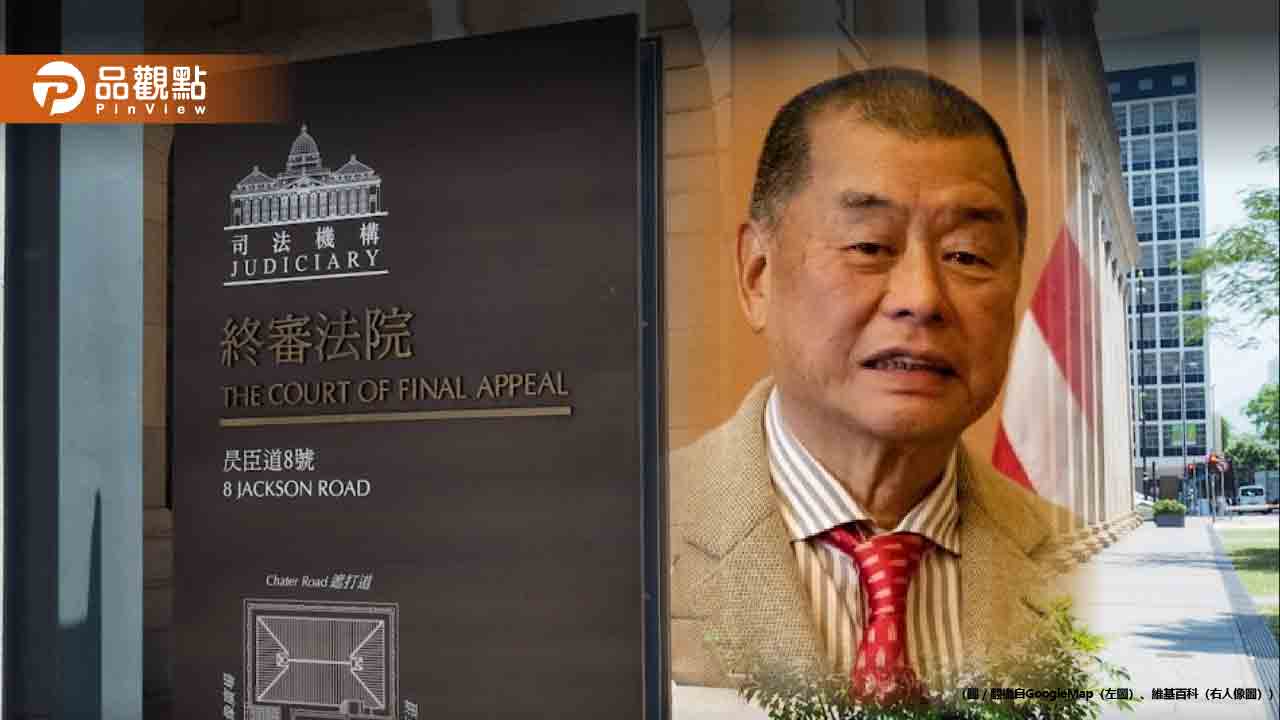 香港終審法院判決 黎智英等7人參與未經批准集結罪成立