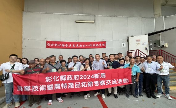 彰化農產品再下一城 縣長王惠美訪問新加坡推動農產品國際化