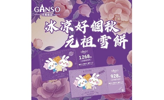都是月亮惹的吃貨：元祖雪餅新口味，搭配贈獎活動