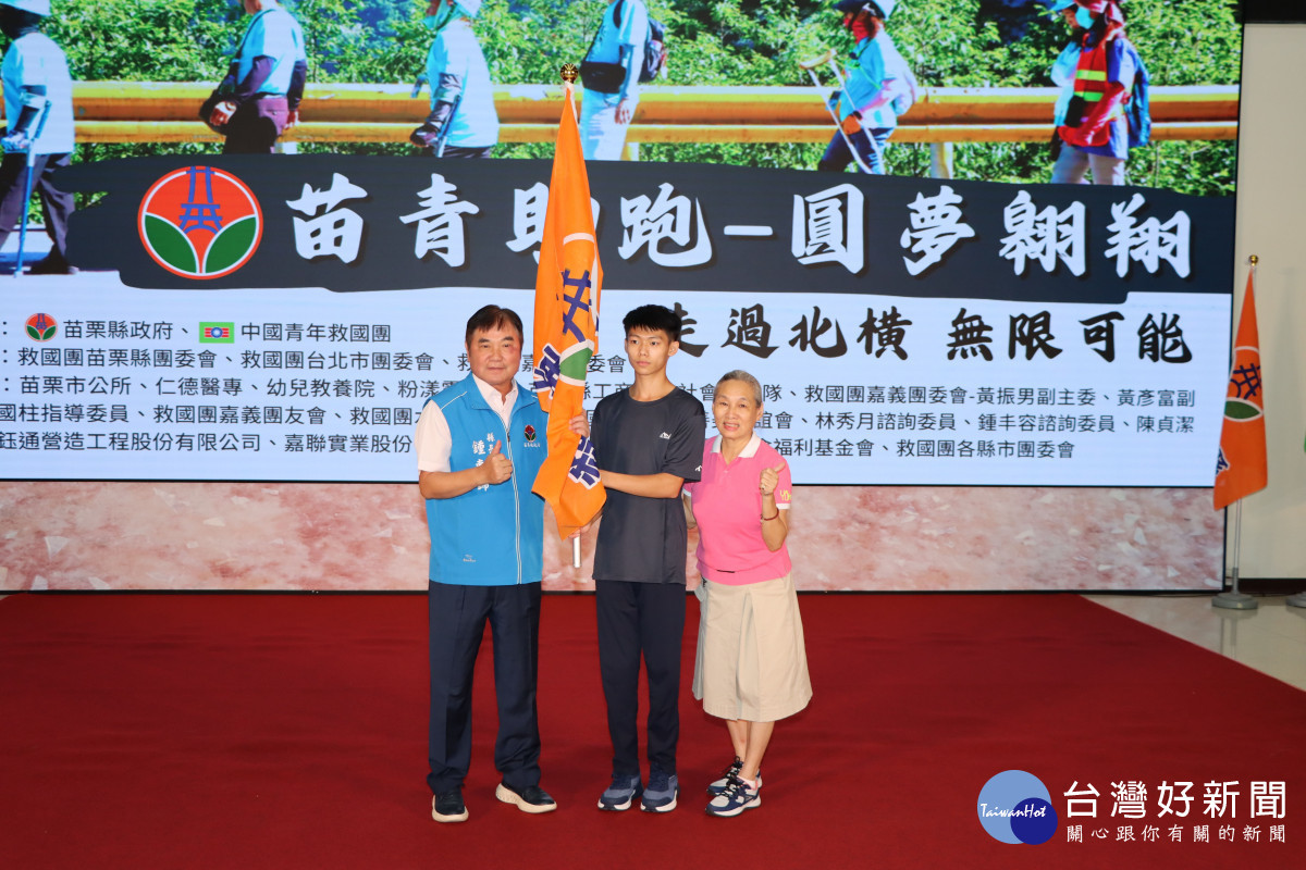 「特教遠航圓夢翱翔」　鍾東錦為北橫公益圓夢計畫授旗祝福
