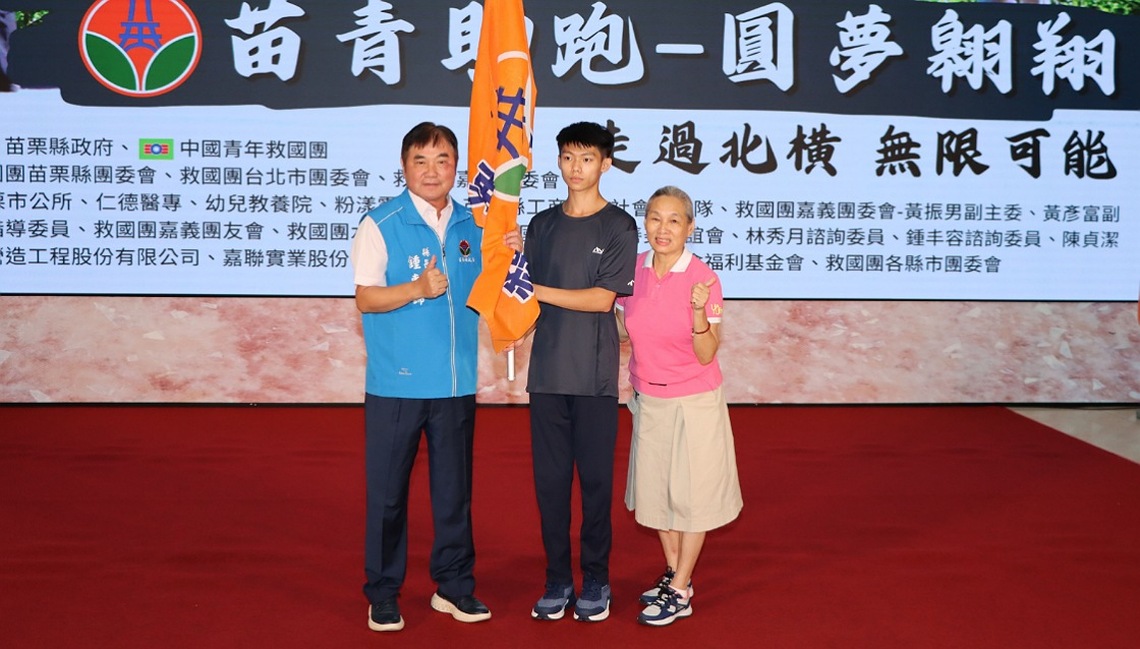 苗縣救國團「北橫公益圓夢健行計畫」今啟行
