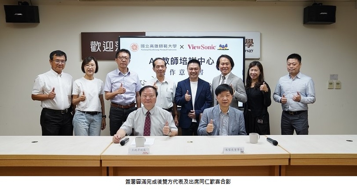 高師大攜手ViewSonic 建構全台首座AI教師培訓中心