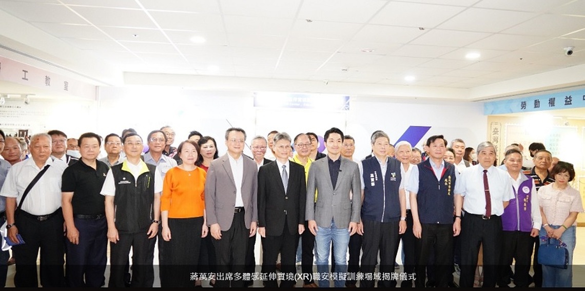 全國首個XR職安訓練中心揭牌 蔣萬安:打造安全之都