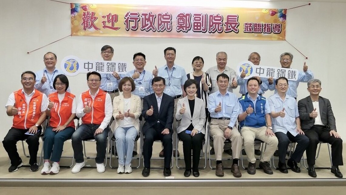 行政院副院長鄭麗君視察中龍鋼鐵 肯定中龍節能績效